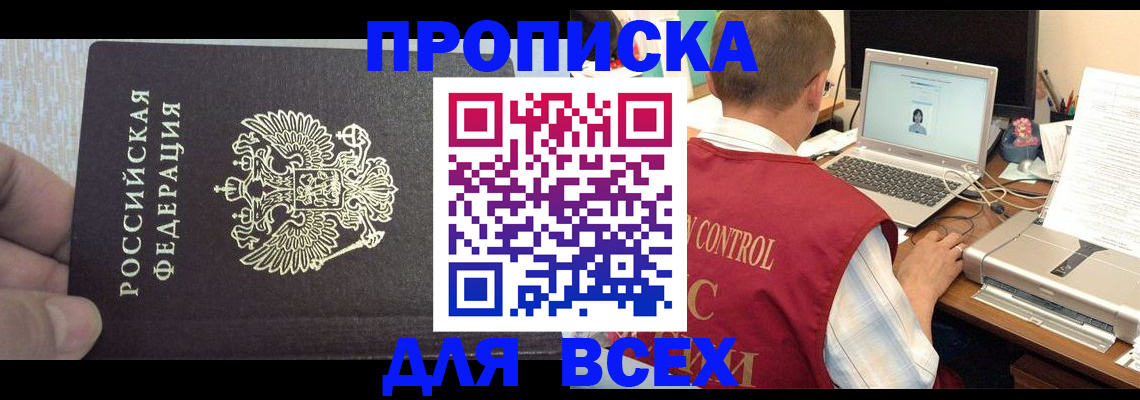 прописка поиск в Михайловске