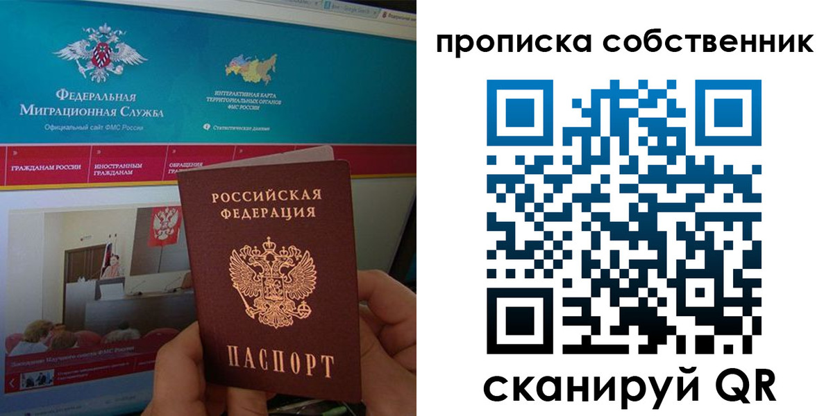 прописка в квартире в Михайловске