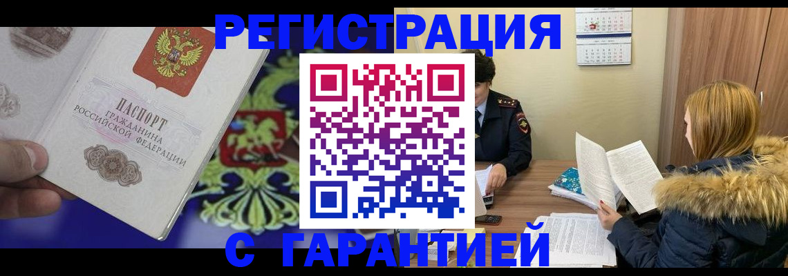 временная регистрация для всех в Михайловске