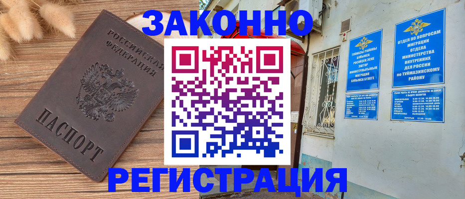 временная регистрация надежно в Михайловске