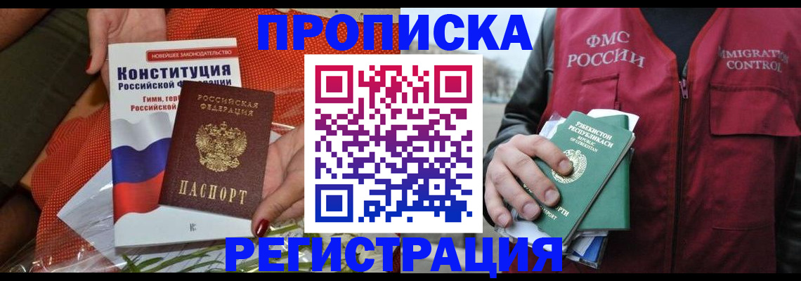 прописка поиск в Михайловске